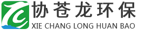 通用的污水處理流程圖-福建省協(xié)蒼龍環(huán)?？萍加邢薰?></a></div>
				<div   id=